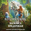 Cover-Bild zum Titel 'Vasilisa Prederzkaya' von 'Margarita Blinova'