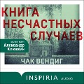 Cover-Bild zum Titel 'The Book of Accidents' von 'Chuck Wendig'
