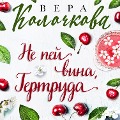 Cover-Bild zum Titel 'Ne pey vina, Gertruda' von 'Vera Kolochkova'