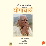 Cover-Bild zum Titel 'Yogacharya' von 'Rashmi Palkhiwala'