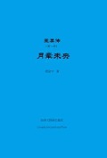 Cover-Bild zum Titel '¿¿¿(¿¿¿)' von 'Dingyu Jian'