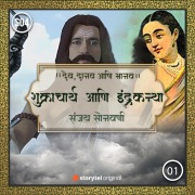 Cover-Bild zum Titel 'Shukracharya Aani Indrakanya' von 'Sanjay Sonawani'