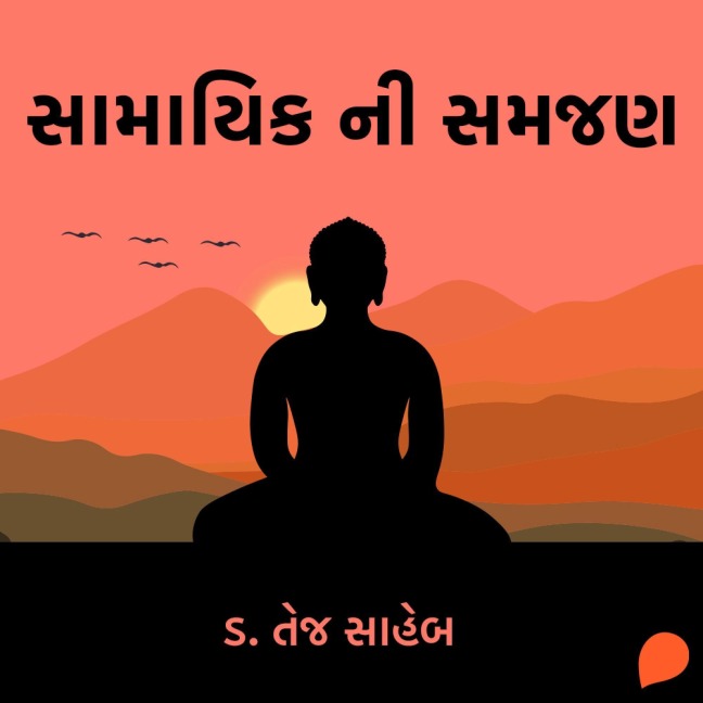 Samayik Ni Samjan - Tej Saheb