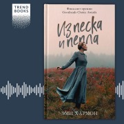 Cover-Bild zum Titel 'Iz peska i pepla' von 'Emi Harmon'
