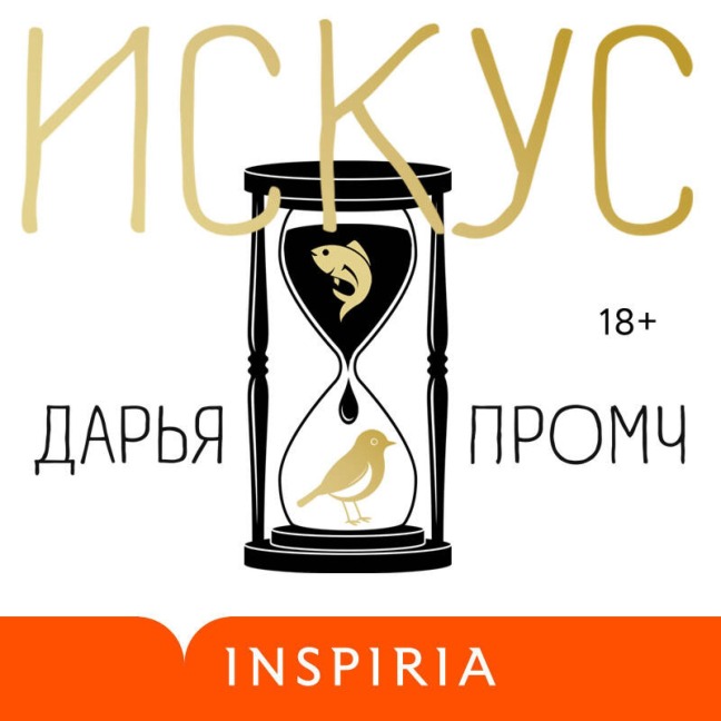 Iskus - Darya Promch