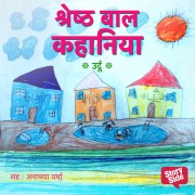 Cover-Bild zum Titel 'Shreshth Baal Kahaniya Urdu' von 'Peeyush'