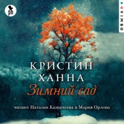Cover-Bild zum Titel 'Zimniy sad' von 'Kristin Hanna'