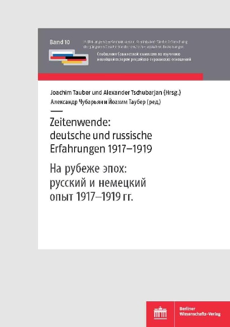 Zeitenwende: deutsche und russische Erfahrungen 1917-1919 - 