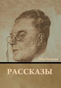 Cover-Bild zum Titel 'Рассказы' von '&'