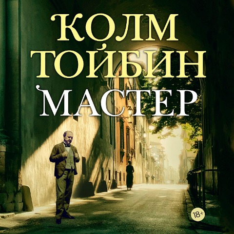The Master - Kolm Toybin