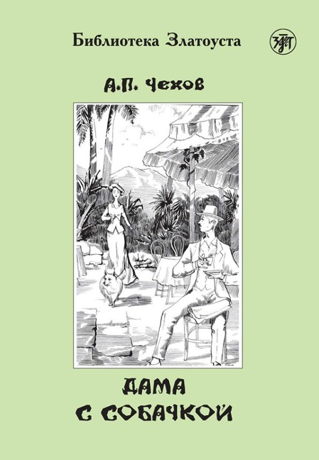 Dama s sobatschkoj, Dame mit dem Hündchen (A2-B1) - Anton Chekhov