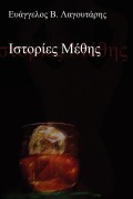Iotopiec Meonc - Evangelos Lagoutaris