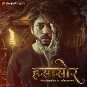 Cover-Bild zum Titel 'Hasasor S01E02' von 'Neeraj Shirvaikar'