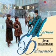 Cover-Bild zum Titel 'Deti podzemel'ya' von 'Vladimir Galaktionovich Korolenko'