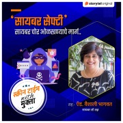 Cover-Bild zum Titel 'Screen time with Mukta - Cyber safety' von 'Mukta Chaitanya'