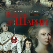 Cover-Bild zum Titel 'Grafinya de Sharni. Tom vtoroj' von 'Aleksandr Dyuma'
