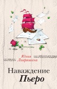 Cover-Bild zum Titel 'Navazhdenie Pero' von 'Yuliya Lavryashina'