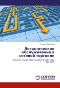 Cover-Bild zum Titel 'Logisticheskoe obsluzhiwanie w setewoj torgowle' von 'Leonid Delükin'