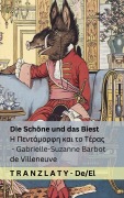 Die Schöne und das Biest / Η Πεντάμορφη και το Τέρας - Gabrielle-Suzanne Barbot De Villeneuve