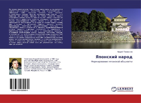 Yaponskij narod - Andrej Tihomirow
