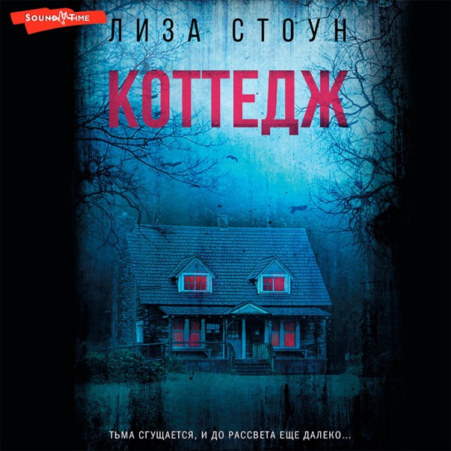 Kottedzh - Lisa Stone