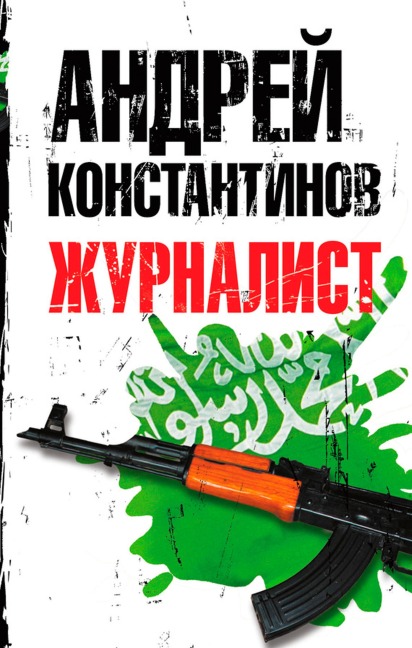 Zhurnalist - Andrey Konstantinov