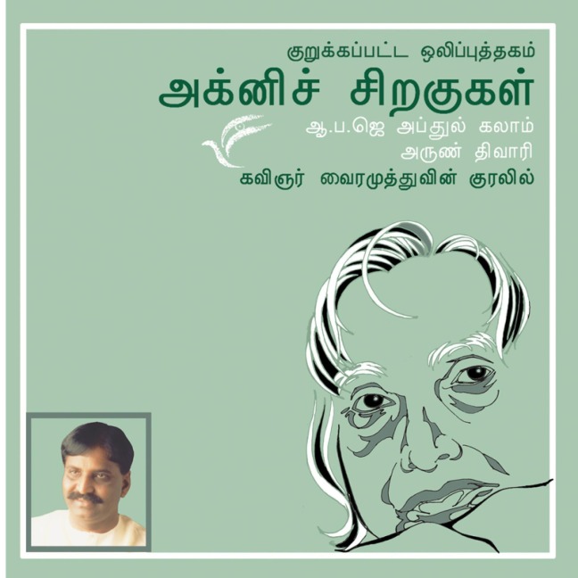 Agni Chiragugal - Wings of Fire - Apj Abdul Kalam