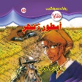 Cover-Bild zum Titel 'River Legend' von 'Ahmed Khaled Tawfeek'
