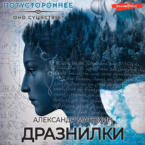 Draznilki - Alexander Matyukhin