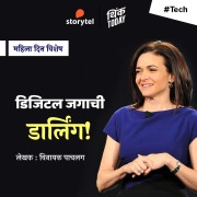 Cover-Bild zum Titel 'Sheryl Sandberg Digital Jagachi Darling' von 'Vinayak Pachalag'