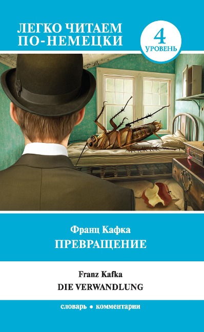 Prevrashchenie = Die Verwandlung. Uroven' 4 - Franz Kafka