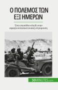 Cover-Bild zum Titel 'Ο πόλεμος των έξι ημερών' von 'Héloïse Malisse'