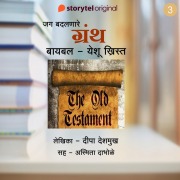 Cover-Bild zum Titel 'Bible - Yeshu Christ' von 'Deepa Deshmukh'