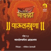 Cover-Bild zum Titel 'Salhervaril Aakraman' von 'Aniruddha Rajderkar'