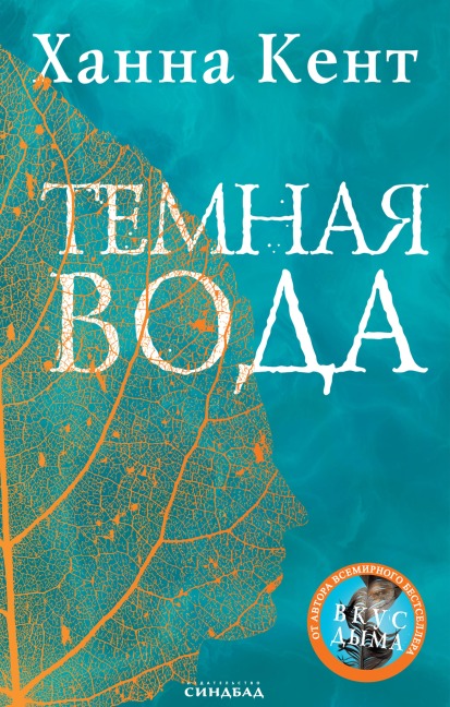 The Good People - Hannah Kent