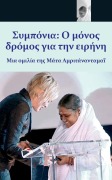 Cover-Bild zum Titel 'Compassion, The Only Way To Peace' von 'Sri Mata Amritanandamayi Devi, Amma'