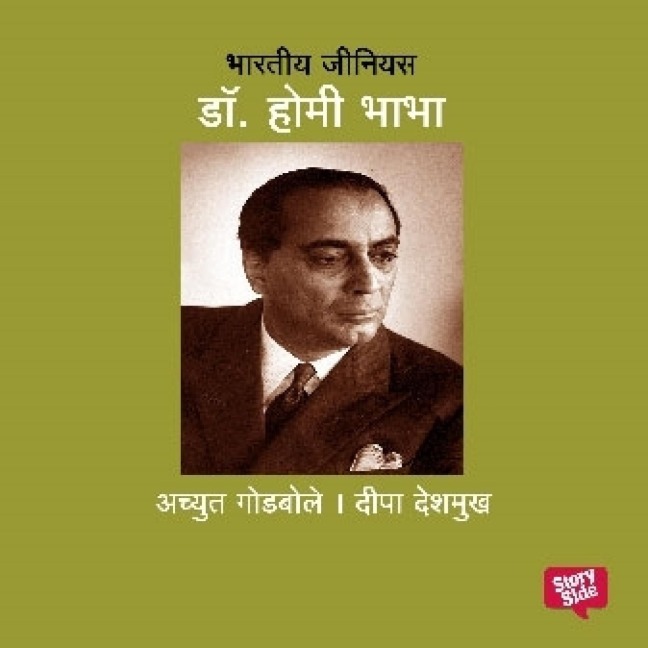 Bharatiya Genius Homi Bhabha - Deepa Deshmukh, Achyut Godbole