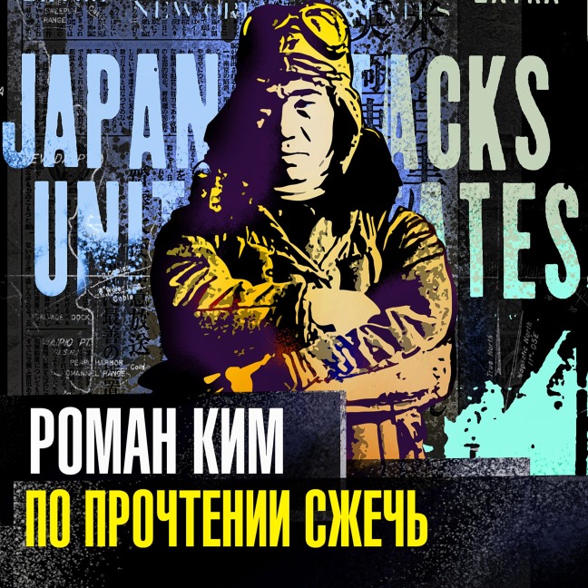 Po prochtenii sjech - Roman Kim