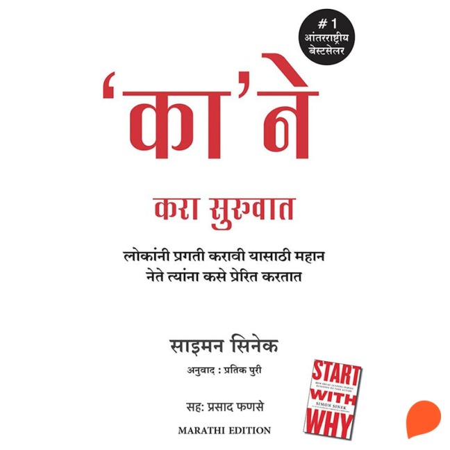 Ka' Ne Kara Suruvat (Start with Why) - Simon Sinek