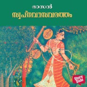 Cover-Bild zum Titel 'Swapna Vasavadatham' von 'Bhasa'