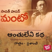Cover-Bild zum Titel 'Antuleni Katha' von 'Saadat Hasan Manto'