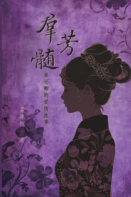 A Mysterious Woman in History (Simplified Chinese Edition) - Tony Day, ¿¿¿