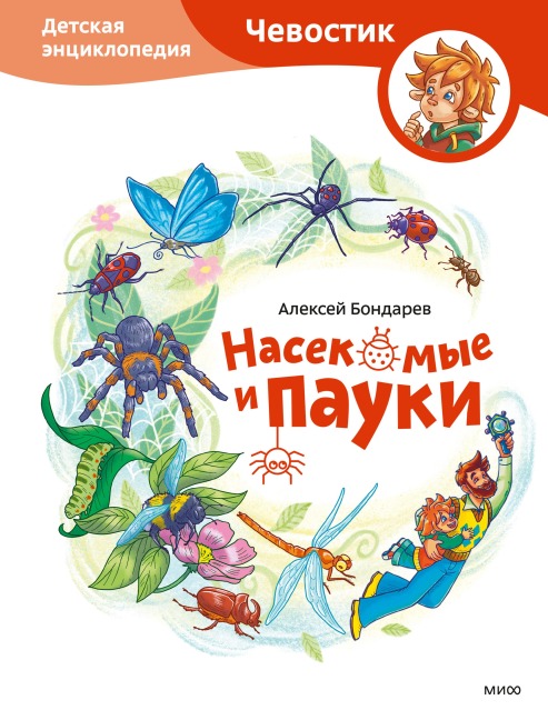 Nasekomye ipauki - Alexey Bondarev