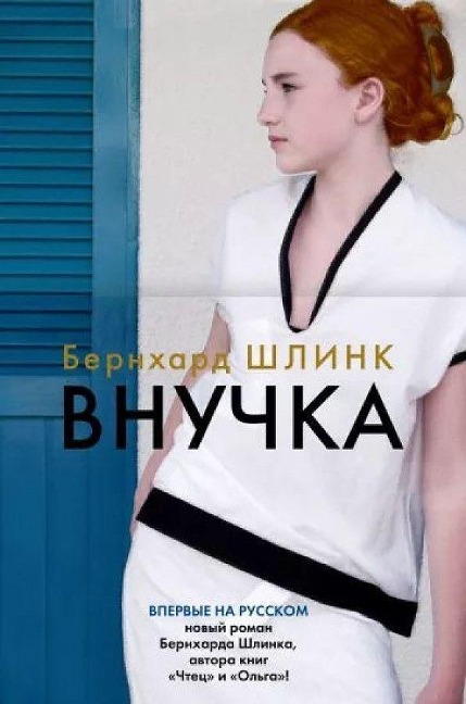 Vnuchka - Bernhard Schlink