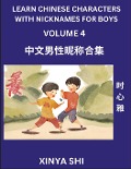 Learn Chinese Characters with Nicknames for Boys (Part 4) - Xinya Shi