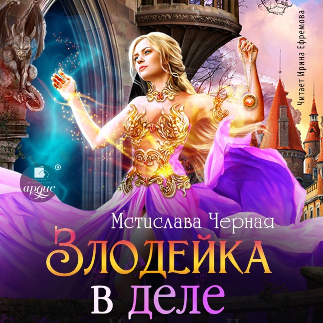 Zlodejka v dele - Mstislava Chyornaya