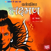 Cover-Bild zum Titel 'Ramayan ke Amar Patra Lakshman' von 'Vinay'