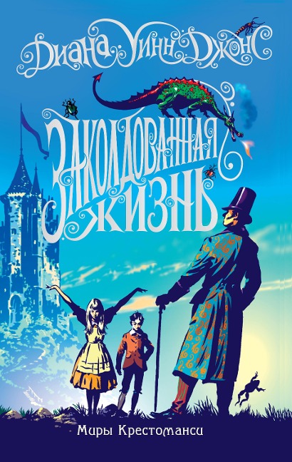 Charmed life - Diana Wynne Jones