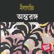 Cover-Bild zum Titel 'Nilolohit Shomogro: Antarang' von 'Nilolohit'