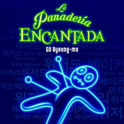 La panadería encantada - Koo Byung-mo